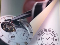 -亨达利名表维修中心(南西店)