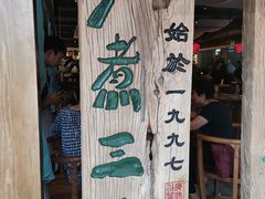 -水煮三国·川鲁江湖菜(香山店)