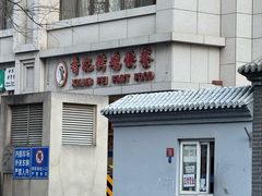 -香妃烤鸡(西单店)
