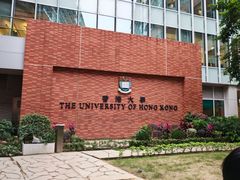 -香港大学