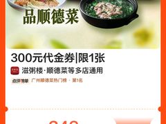 -滋粥楼·顺德菜(番禺广场总店)
