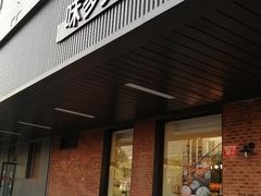 门面-味多美蛋糕(安定门店)