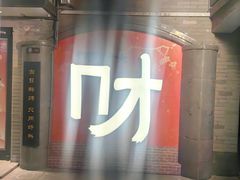 -龙湖星悦荟(颐和店)