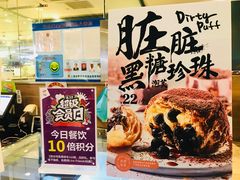 -西树泡芙(静安大悦城店)