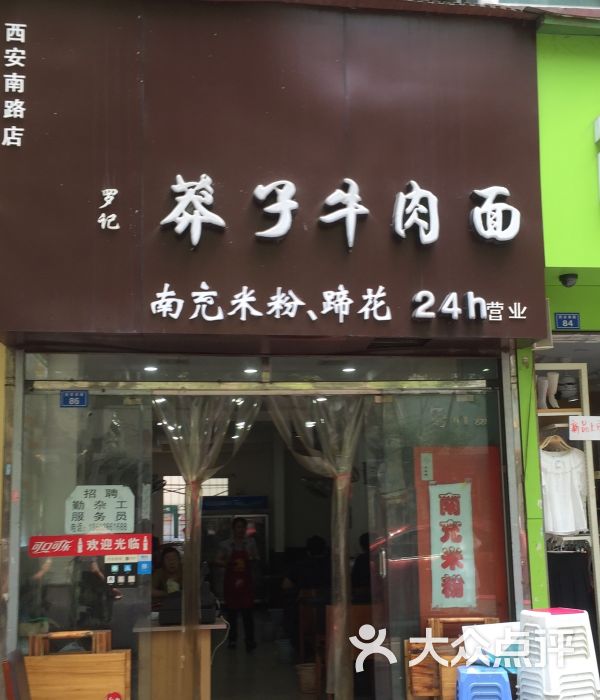 莽子牛肉面图片 - 第2张