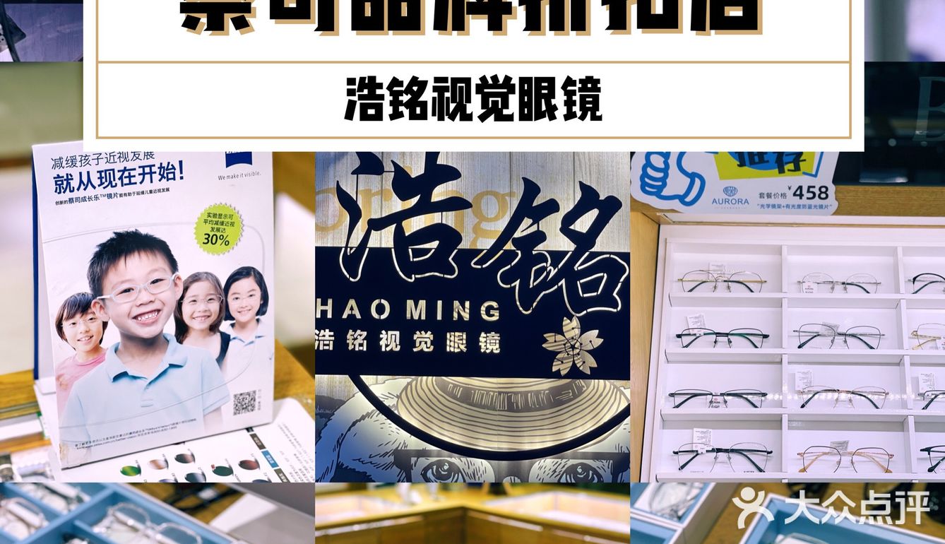 超平价❗️蔡司镜片品牌折扣店，暑期套镜仅售199❗️