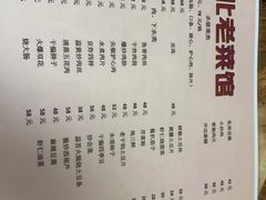-东北老菜馆