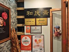 -和庆斋羊蝎子火锅·碳缸烧烤(顺义旗舰店)