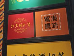 -玛嘉烈(万象城店)