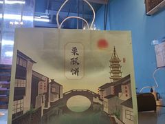 -栗酥饼(南长街店)