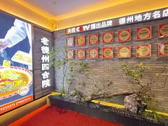-老德州四合院·德州菜(天衢路店)
