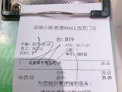 账单-汤城小厨•粤菜•靓汤(西直门凯德MALL店)