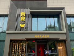 -曾宴·楚菜(湖北省博物馆店)