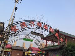 -塔湾兴顺国际观光夜市