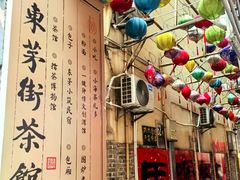 -東茅街茶馆