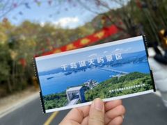 -千岛湖天屿景区