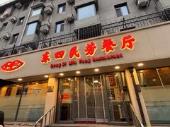-东四民芳餐厅(朝阳门店)