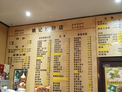 菜单-姚记炒肝店(簋街店)