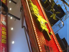 -冒椒火辣(奎星楼街店)