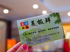 -美极鲜食坊(宝安南路店)
