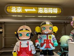 -泡泡玛特POPMART(蓝色港湾店)