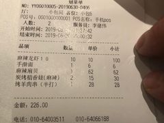 账单-胡大饭馆 24h(簋街总店)