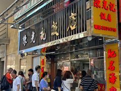 -陈光记烧腊店(罗保博士街店)