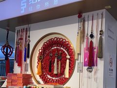 -结绳记(国瑞店)