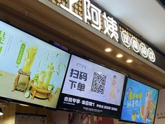 -沪上阿姨·精选茶饮(合生广场店)