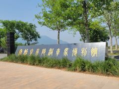 -秦始皇帝陵博物院-丽山园