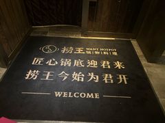 -捞王锅物料理(凯旋路店)