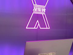 -星聚会KTV(合生汇黑金店)