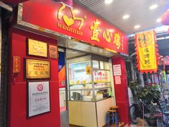 -文记壹心鸡(宝华路店)