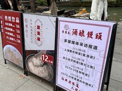 -孝店王酒酿馒头(安昌1店)