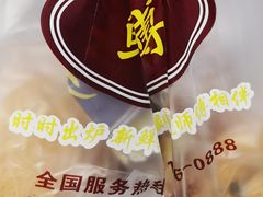 -鲍师傅糕点(江苏路店)