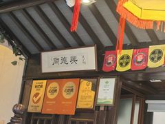-同得兴 Since·1995 传统苏式面馆(十全街店)