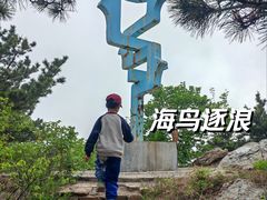-西尖山公园