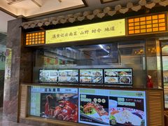 -家宴滇食记·云南家常菜