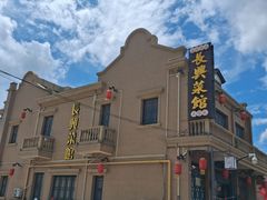 -长兴菜馆(高桥店)