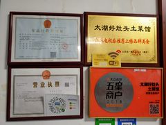 -太湖好灶头土菜馆(石公路店)