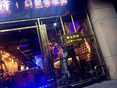 门面-很久以前羊肉串(大华三路店)