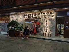 -涌煲记·蟹煲·砂锅海鲜·煲出宁波味(天一旗舰店)
