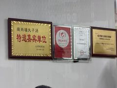 -南肖墙丸子汤(总店)