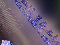 -长江文明馆