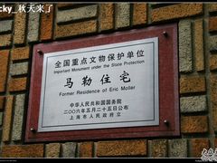 -马勒别墅饭店(静安寺店)