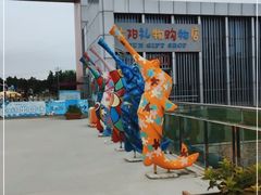 -刘家湾赶海园