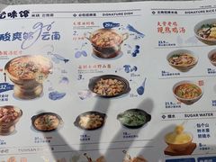 -云味馆·云南菜·云南米线(景田店)