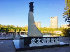 -青城公园