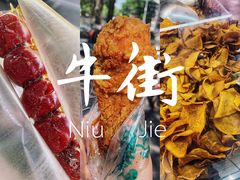 -满记烧饼(牛街东里小区一区店)