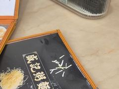 -盛记粥面(佐敦店)